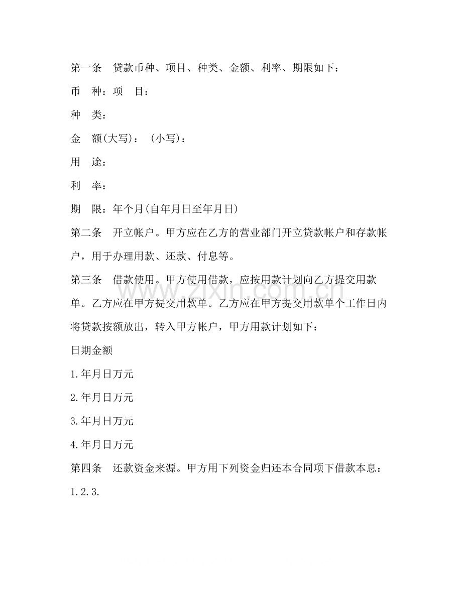 p2p平台借款合同模板.docx_第2页