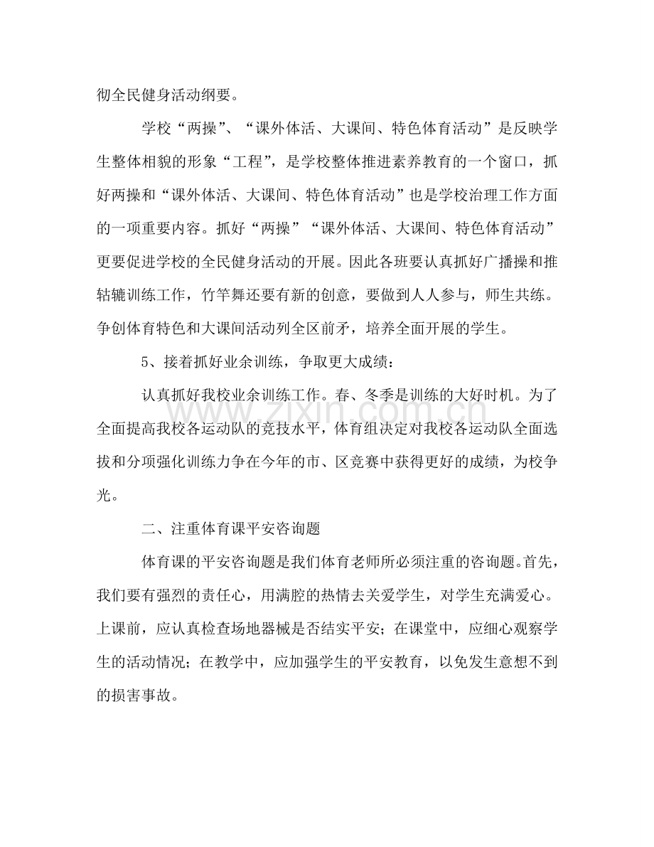 高中体育教学工作参考计划.doc_第2页