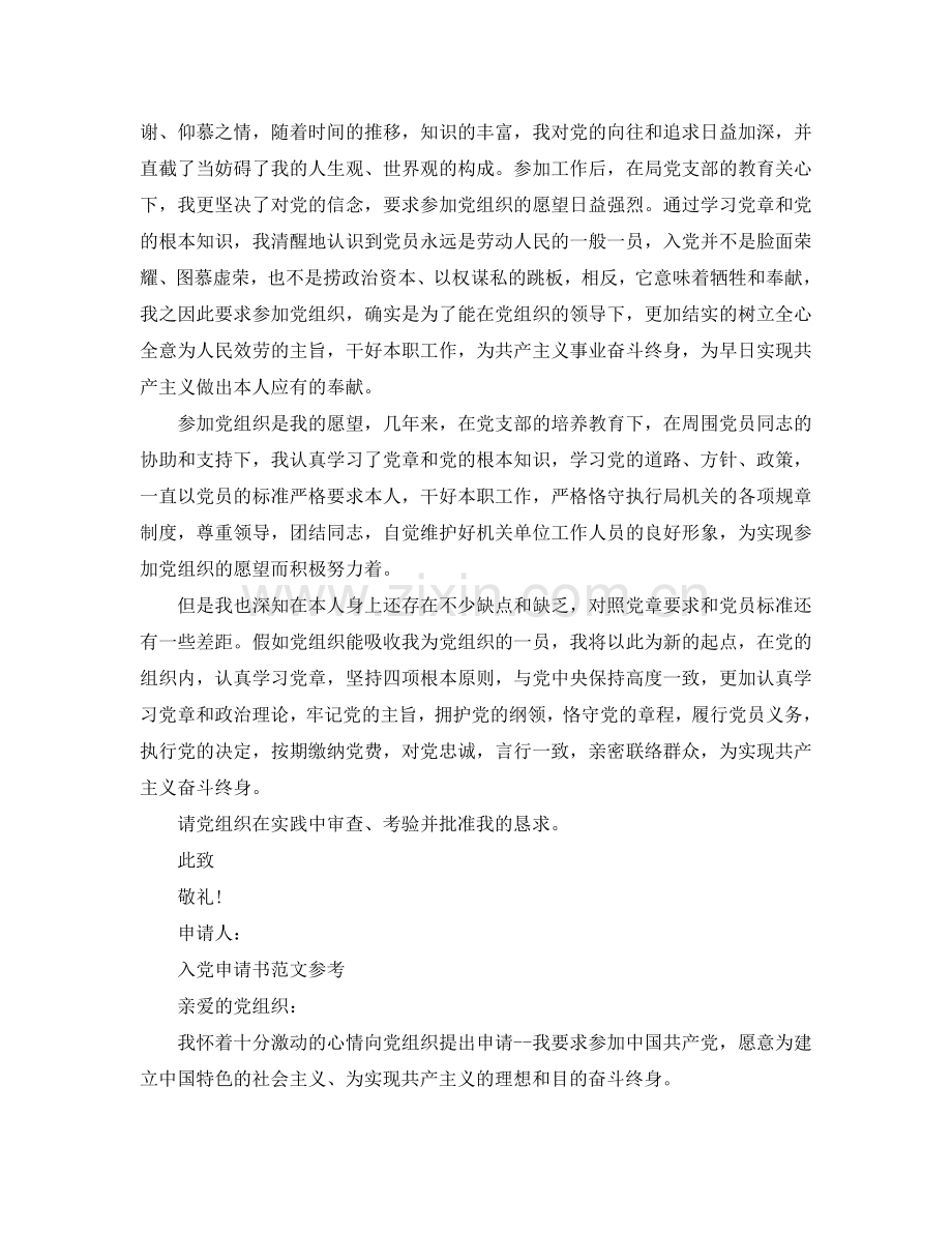 农村入党申请书2024范文五篇参考.doc_第2页