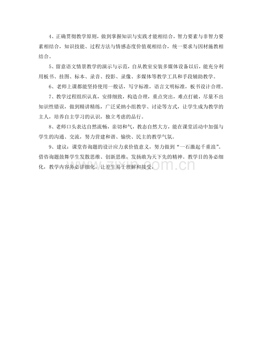 教学工作参考总结-语文教学常规工作检查参考总结.doc_第2页