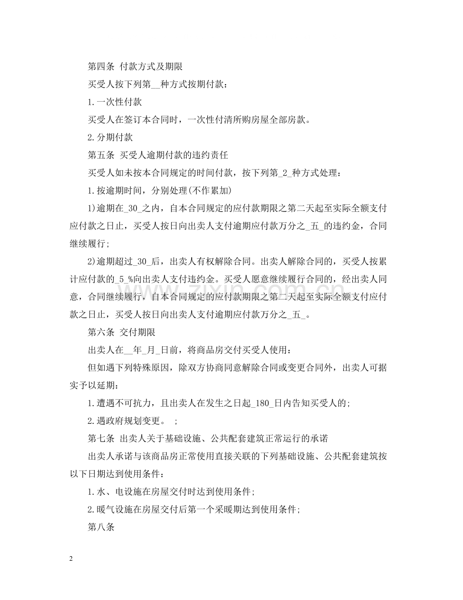 小产权房出售合同范本3篇.docx_第2页