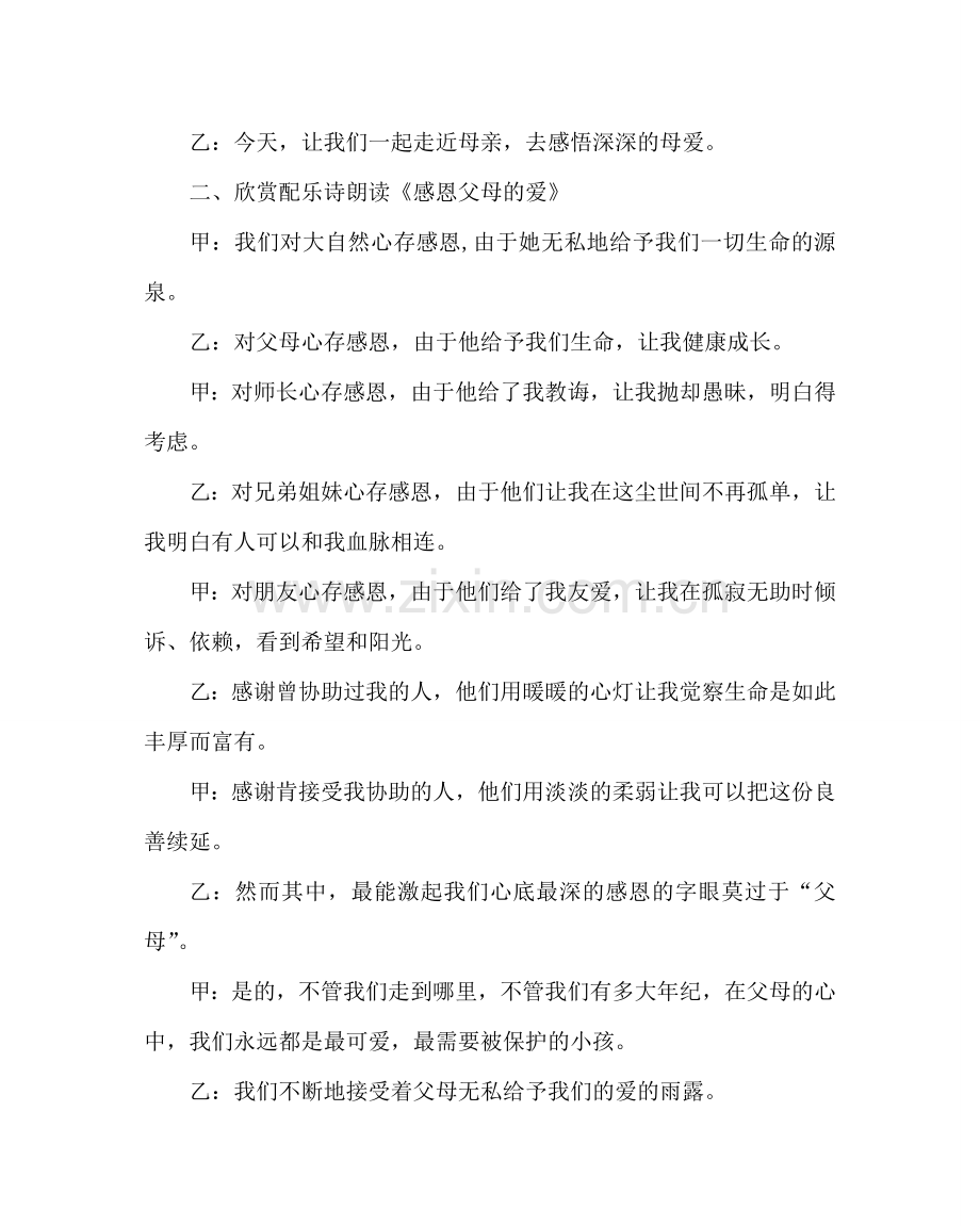 主题班会教案五年级“感恩社会感恩父母”主题班会.doc_第2页