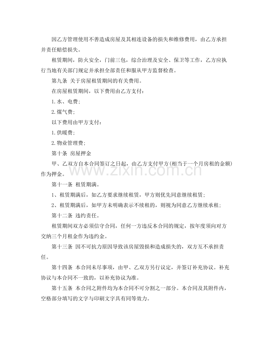 标准版个人租房合同范本word版本.docx_第2页