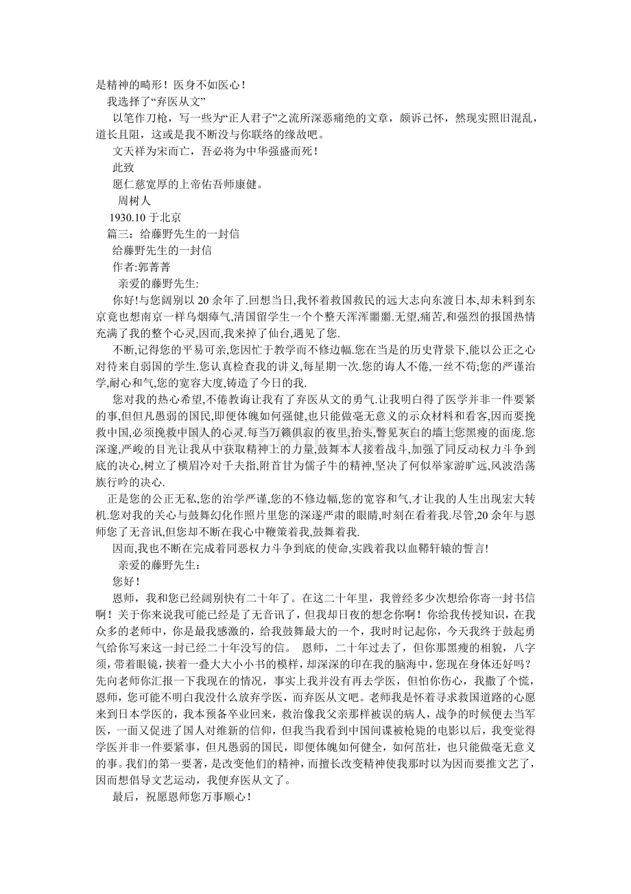 代鲁迅给藤野先生的一封信作文600字.doc_第2页