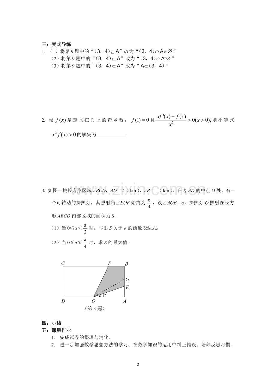 高三数学自主练习三讲评.doc_第2页
