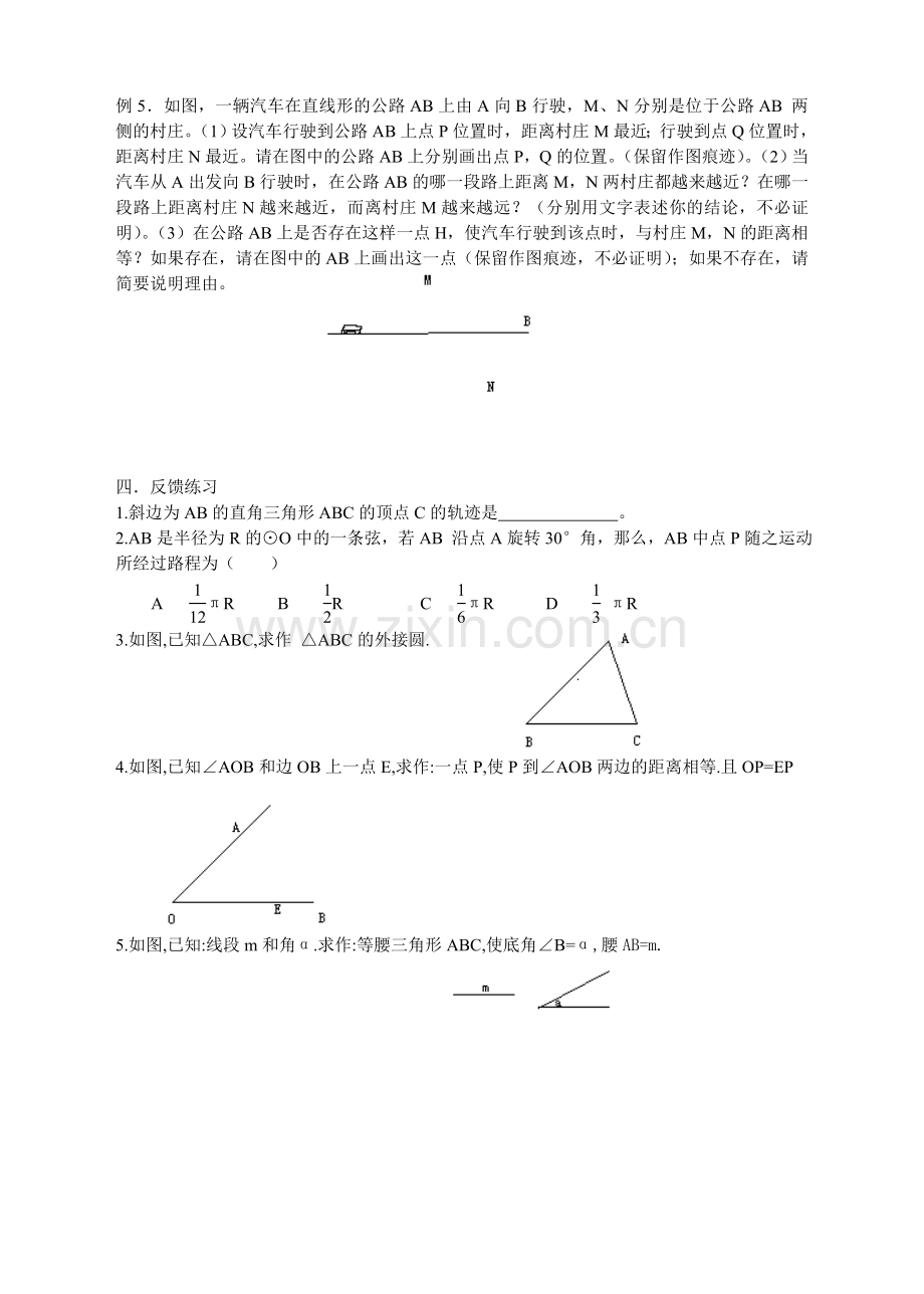 第三十五讲轨迹与作图.doc_第2页