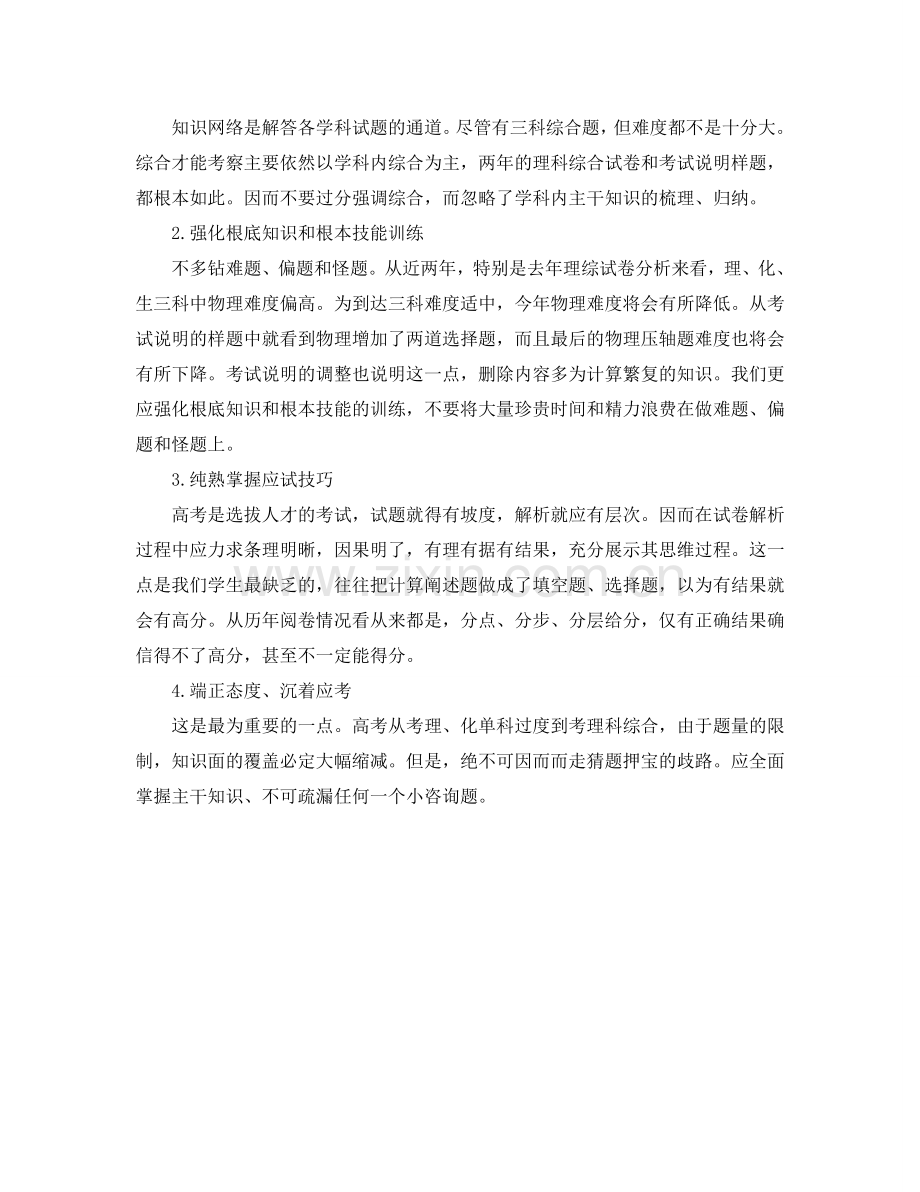 高中物理复习参考计划范文.doc_第2页