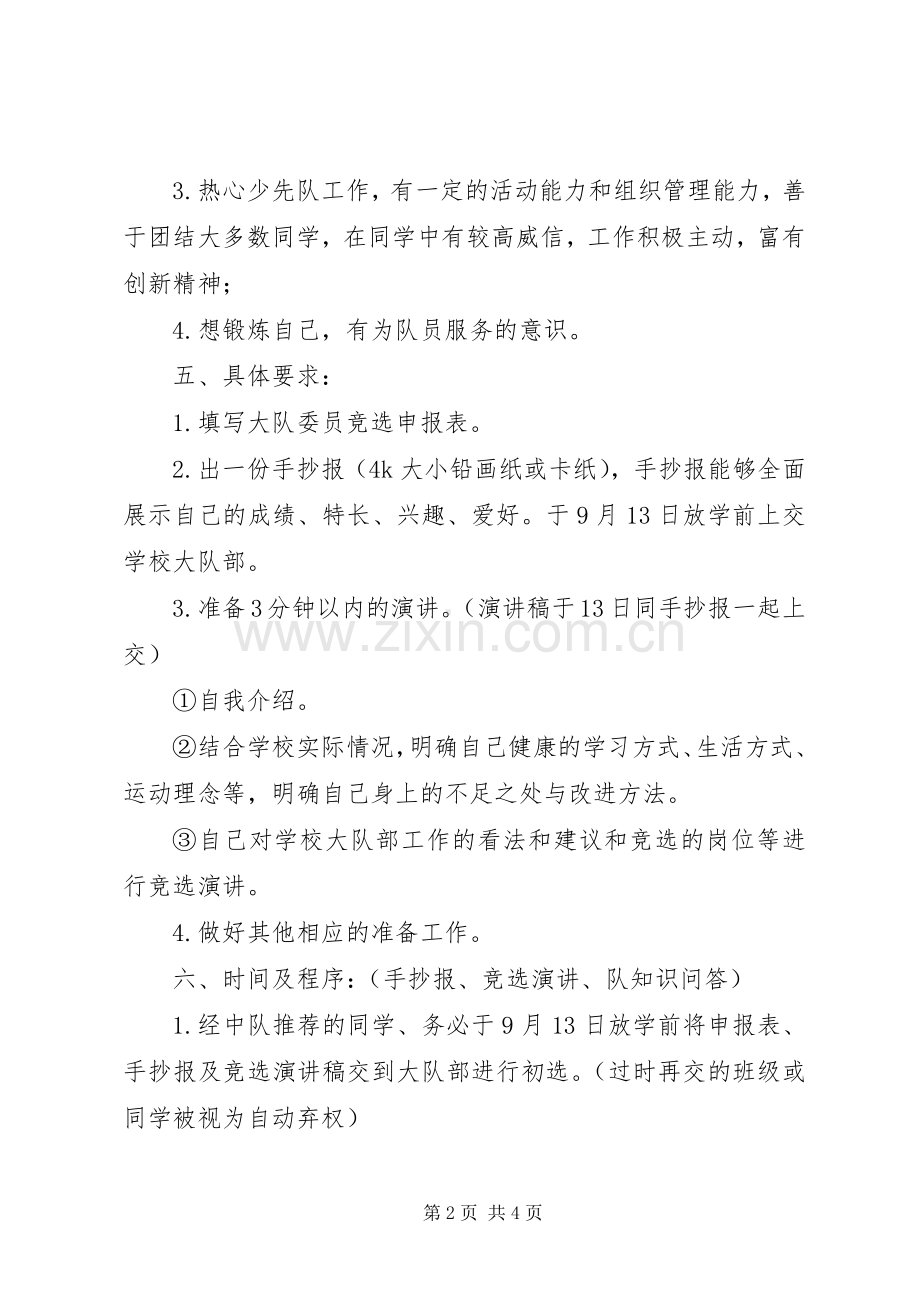 镇中心小学大队委竞选实施方案 .docx_第2页