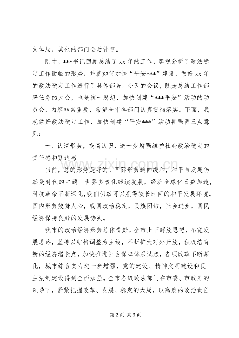全市政法会议主持稿.docx_第2页