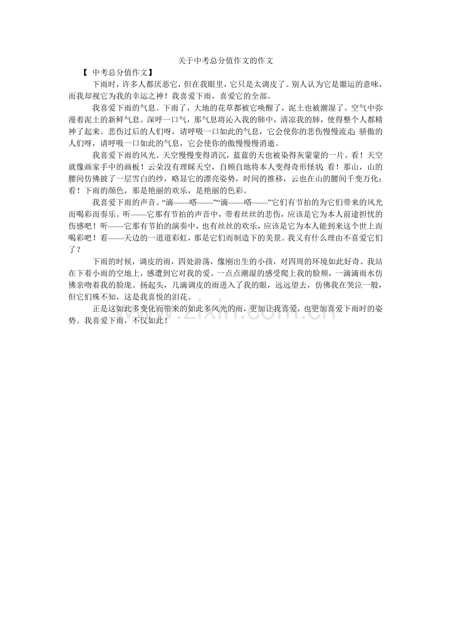 关于中考满分作文的作文.doc_第1页