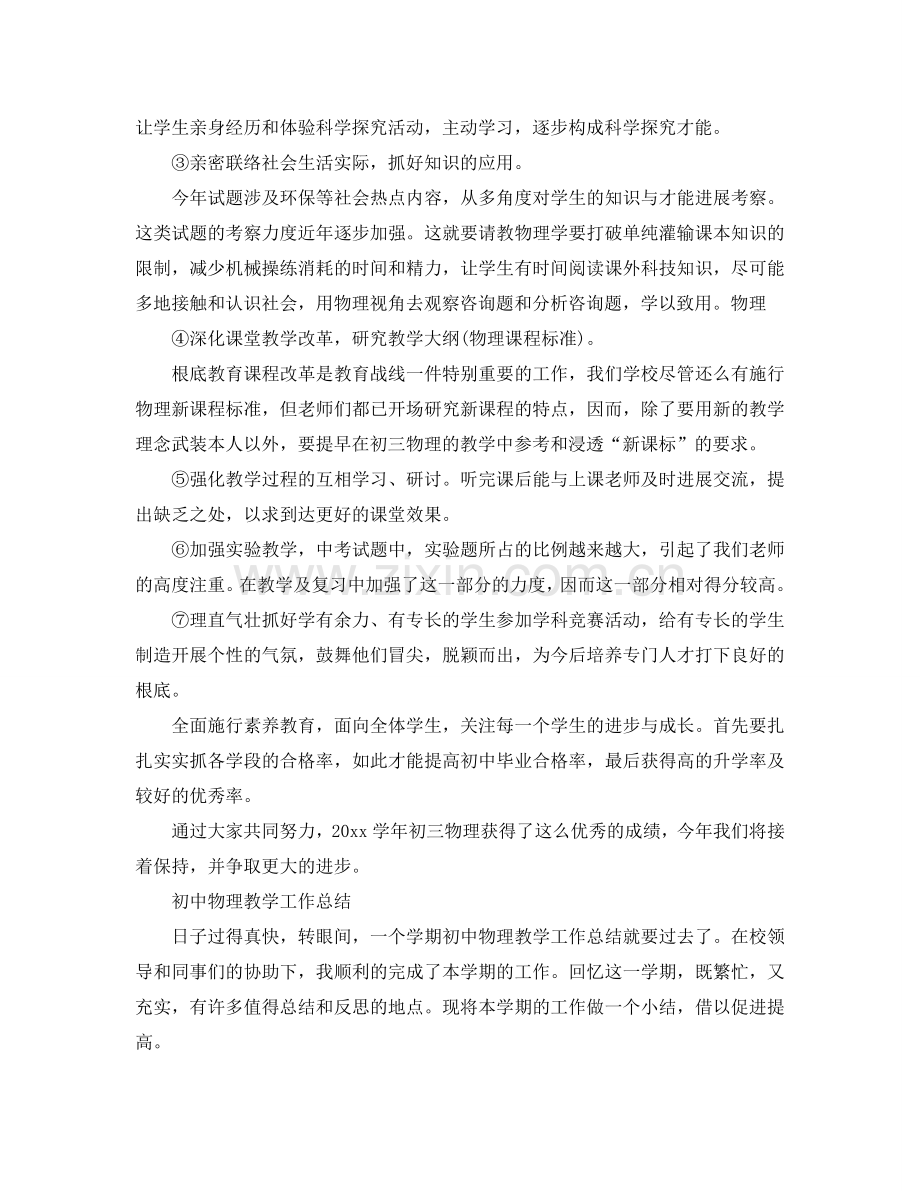 教学工作参考总结-学年初中物理教学工作参考总结.doc_第2页