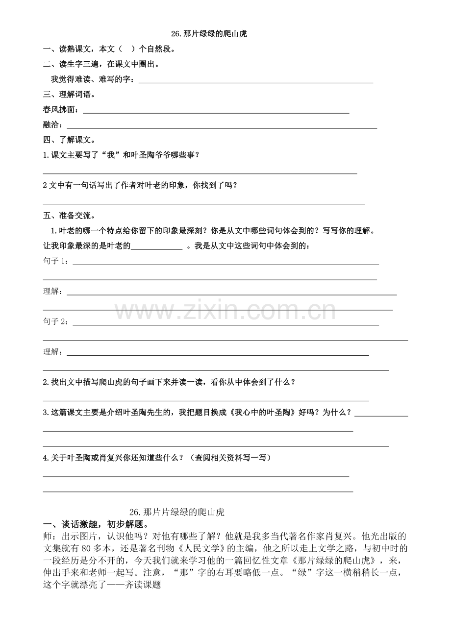 那片绿绿的爬山虎2.doc_第1页
