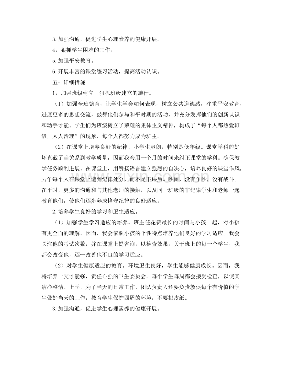 小学二年级班主任工作参考计划 (3).doc_第2页