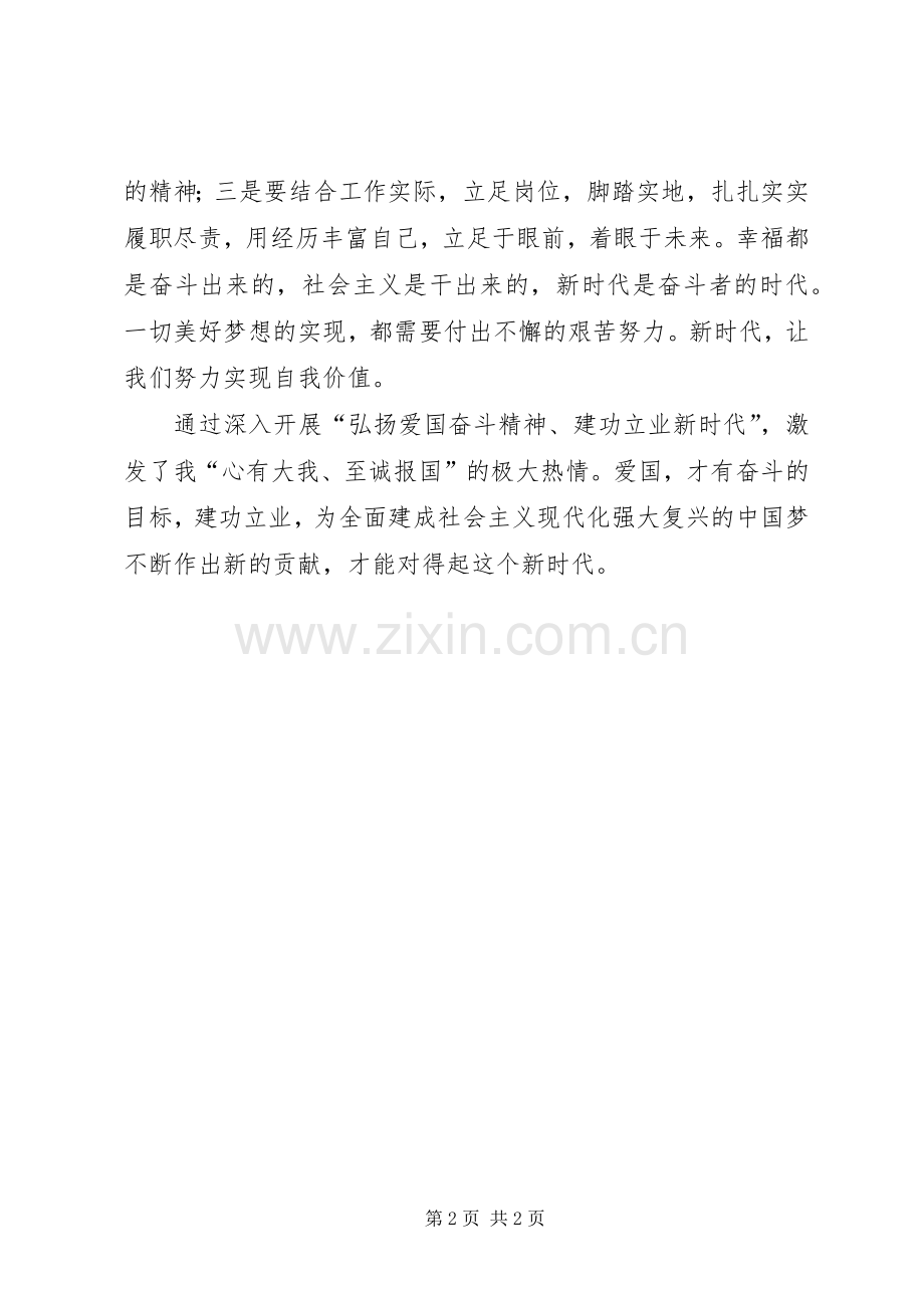我为新时代建功立业学习交流代表发言稿.docx_第2页