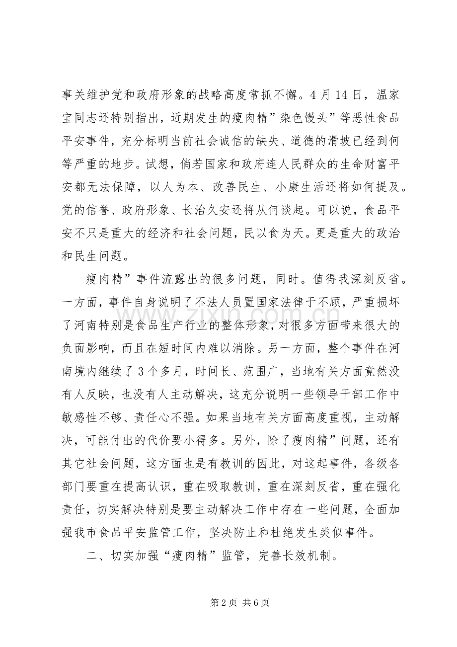 市长在生猪生产工作大会发言稿.docx_第2页