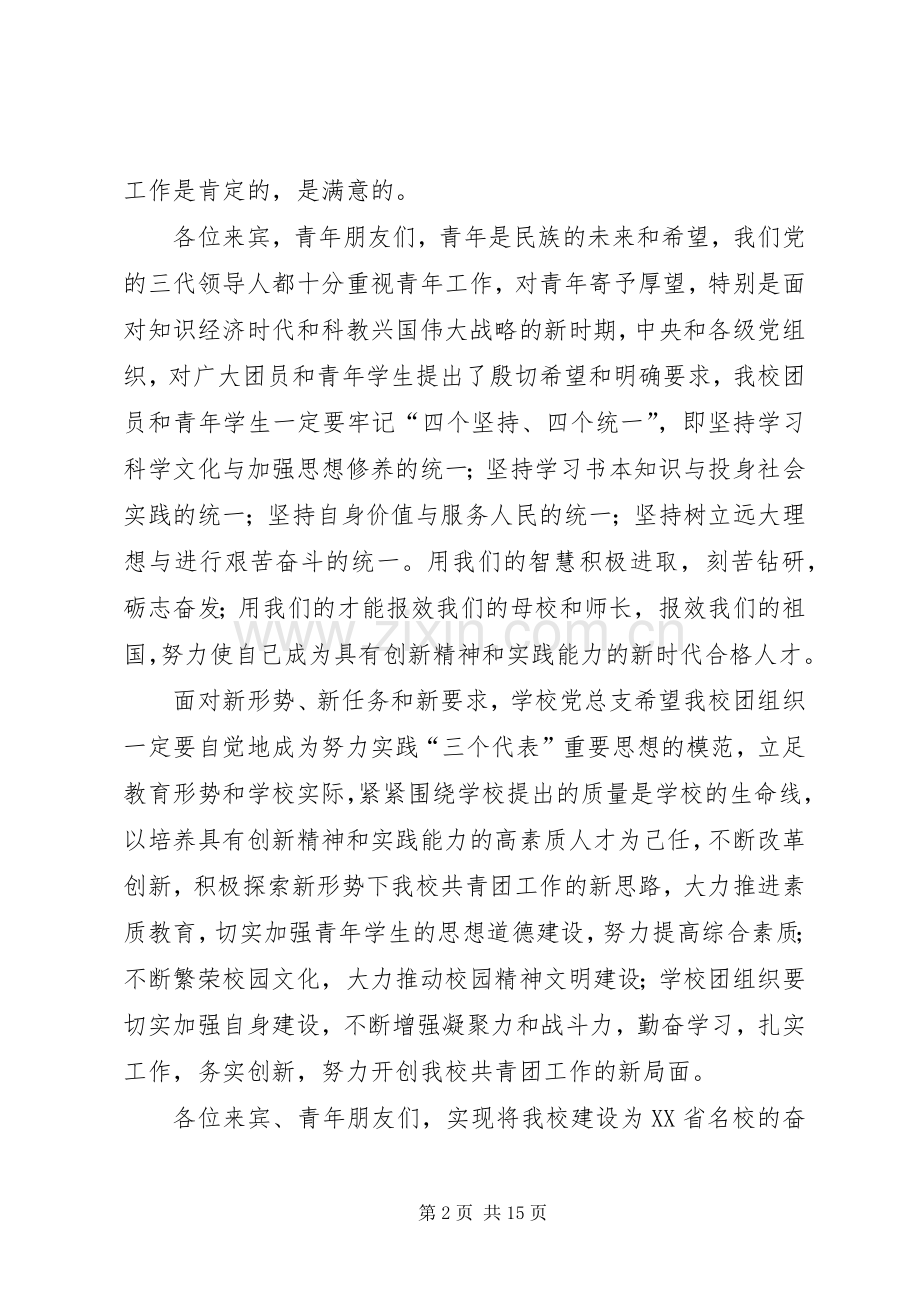学校领导在团代会上的讲话.docx_第2页