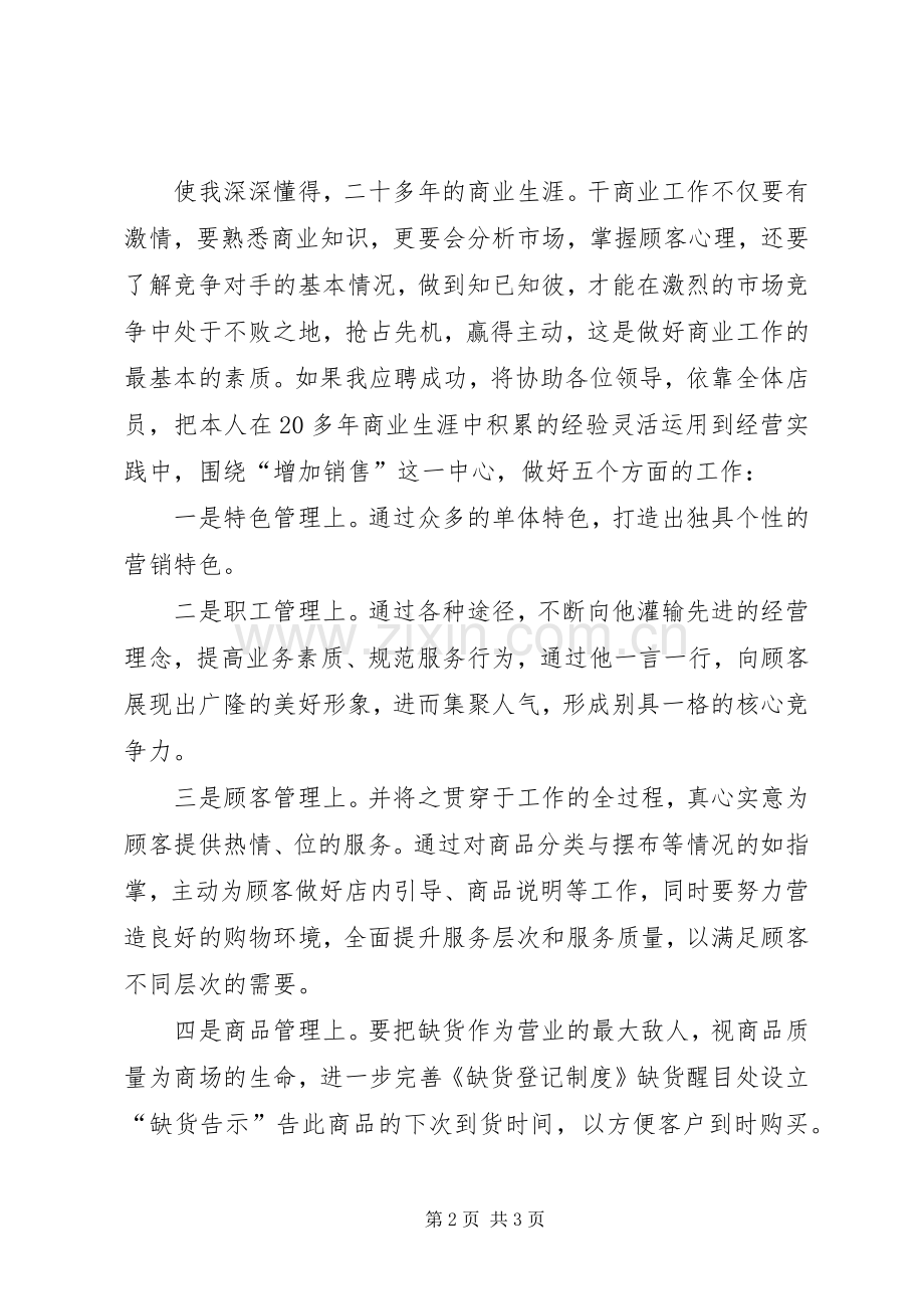 商厦领导的竞聘演讲.docx_第2页
