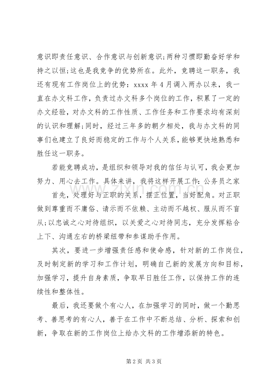 科长竞聘走马上任演说.docx_第2页
