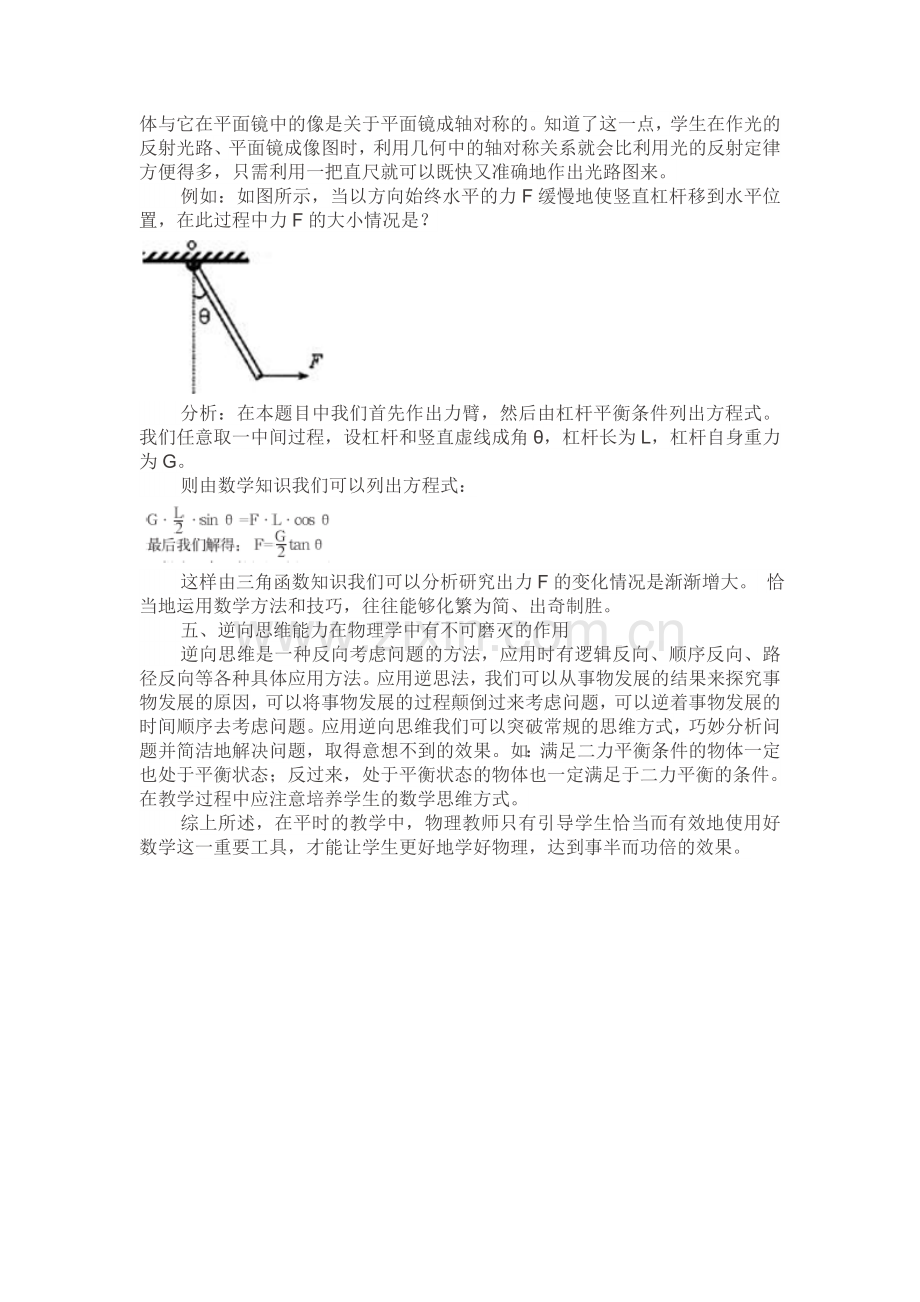 数学在物理教学上的应用.doc_第2页