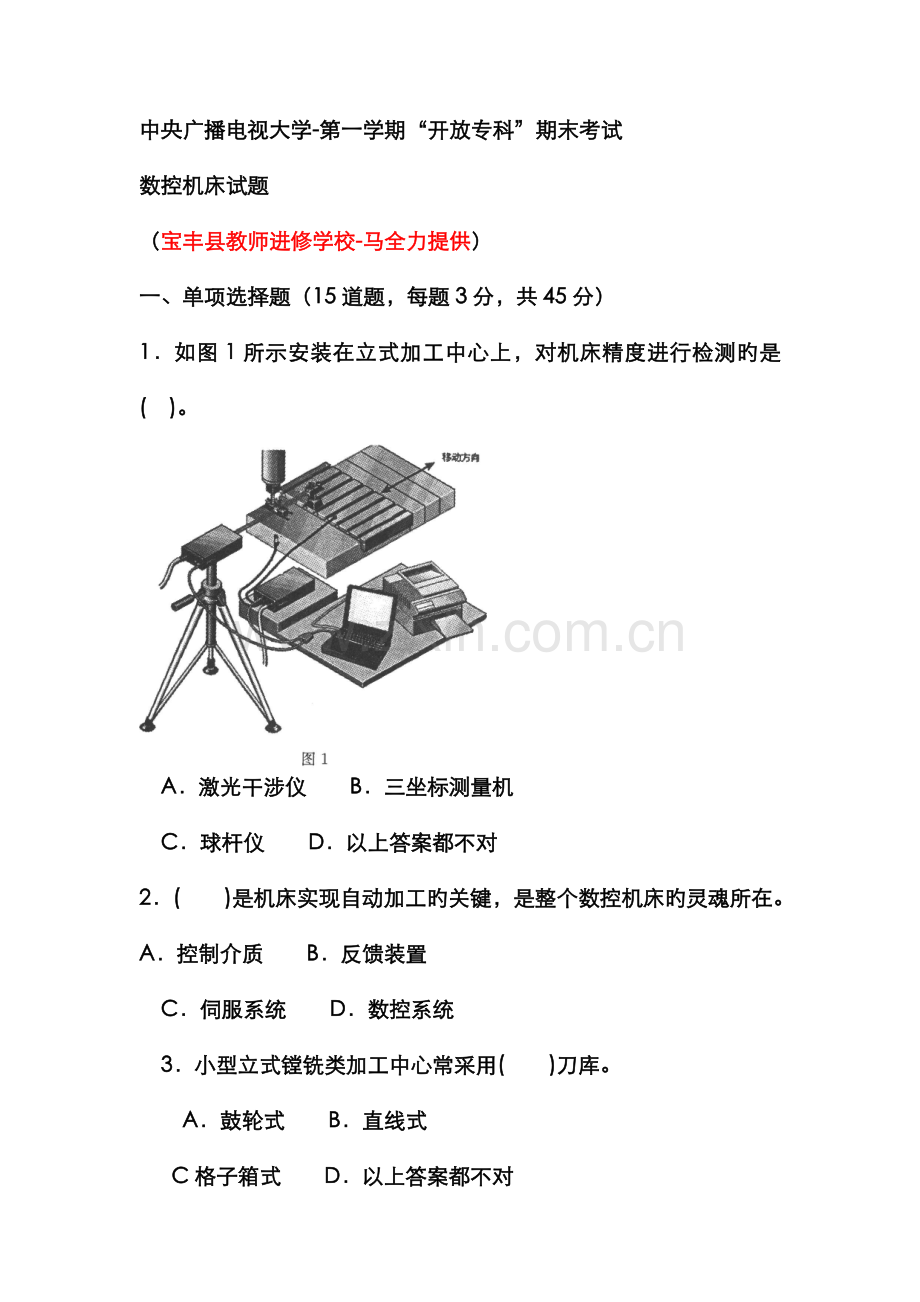 2022年电大专科数控技术数控机床试题及答案.doc_第1页