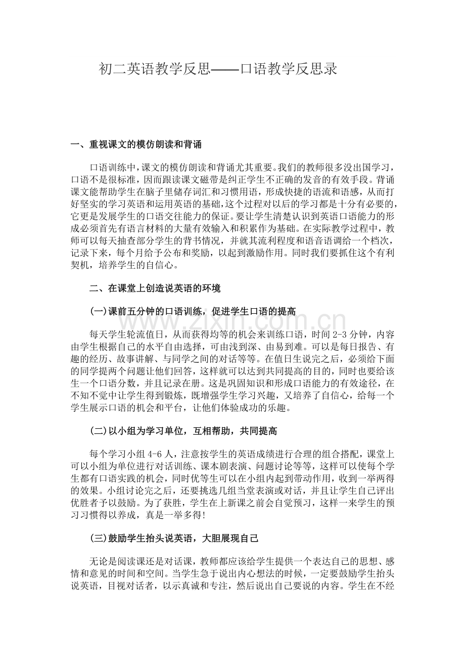 初二英语教学反思.doc_第1页