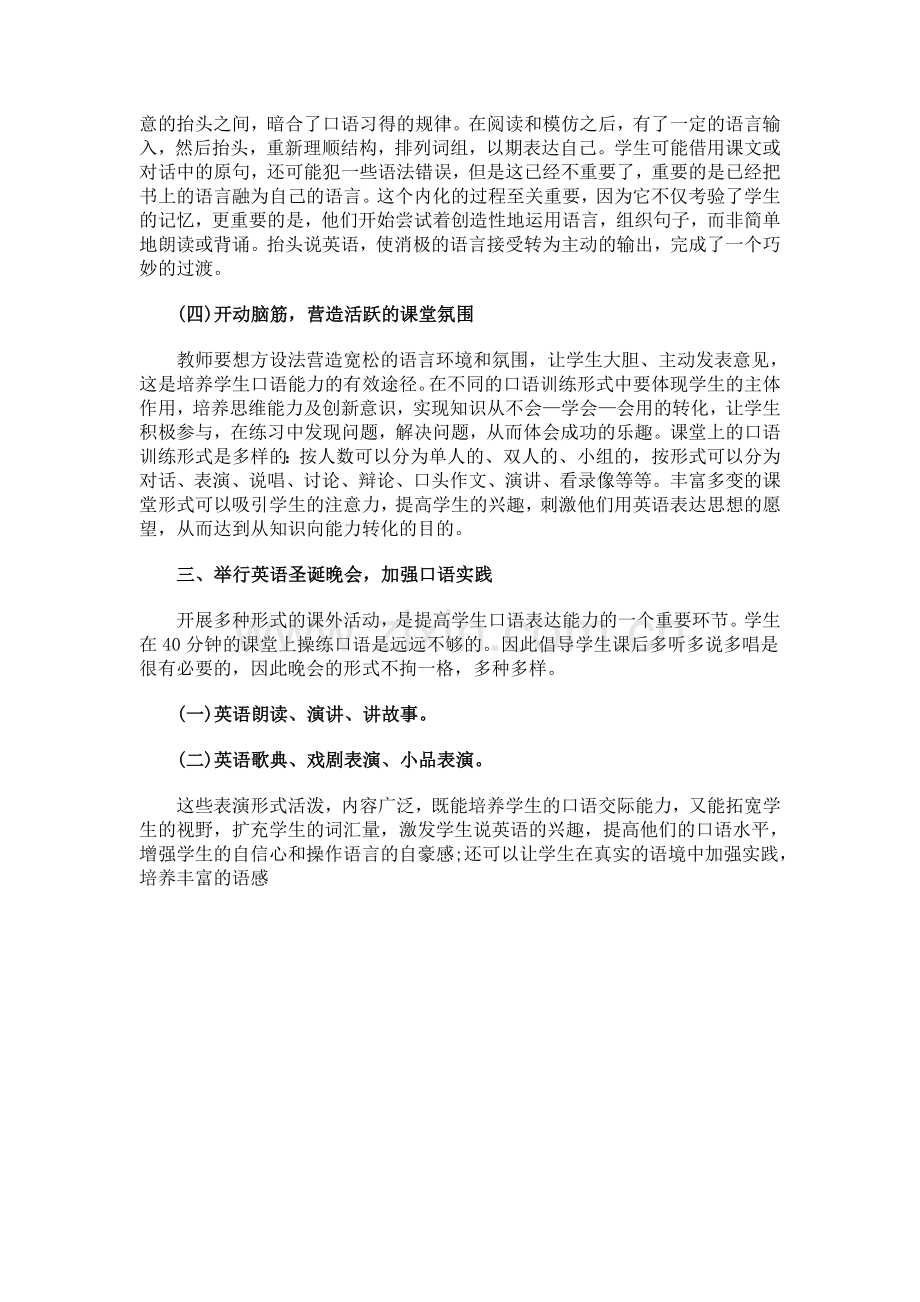 初二英语教学反思.doc_第2页