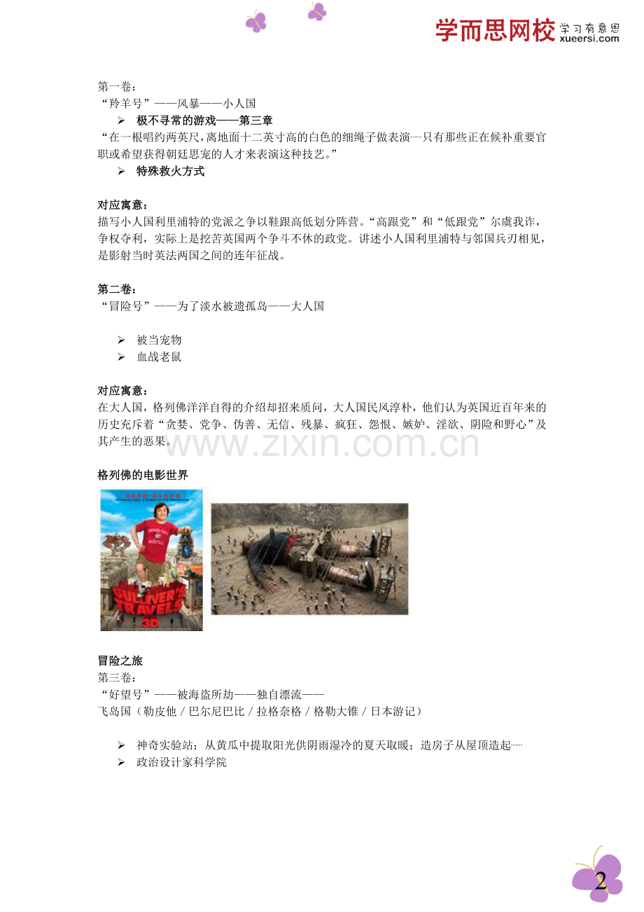 格列弗游记——名师赏析.doc_第2页