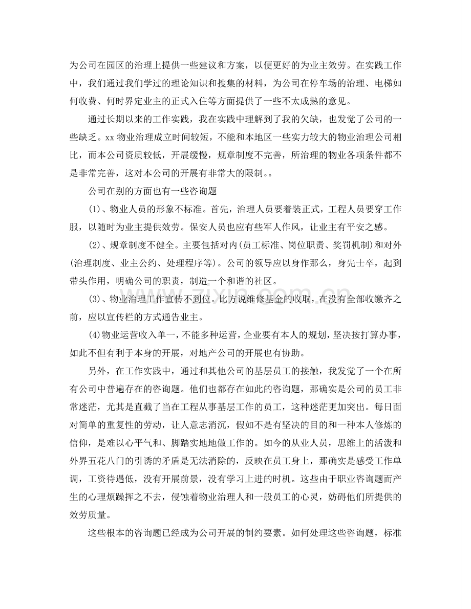 物业暑期实践报告范文.doc_第2页
