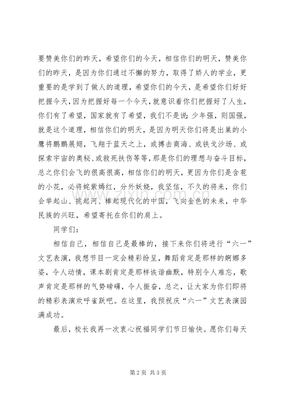 校长六一节的讲话.docx_第2页