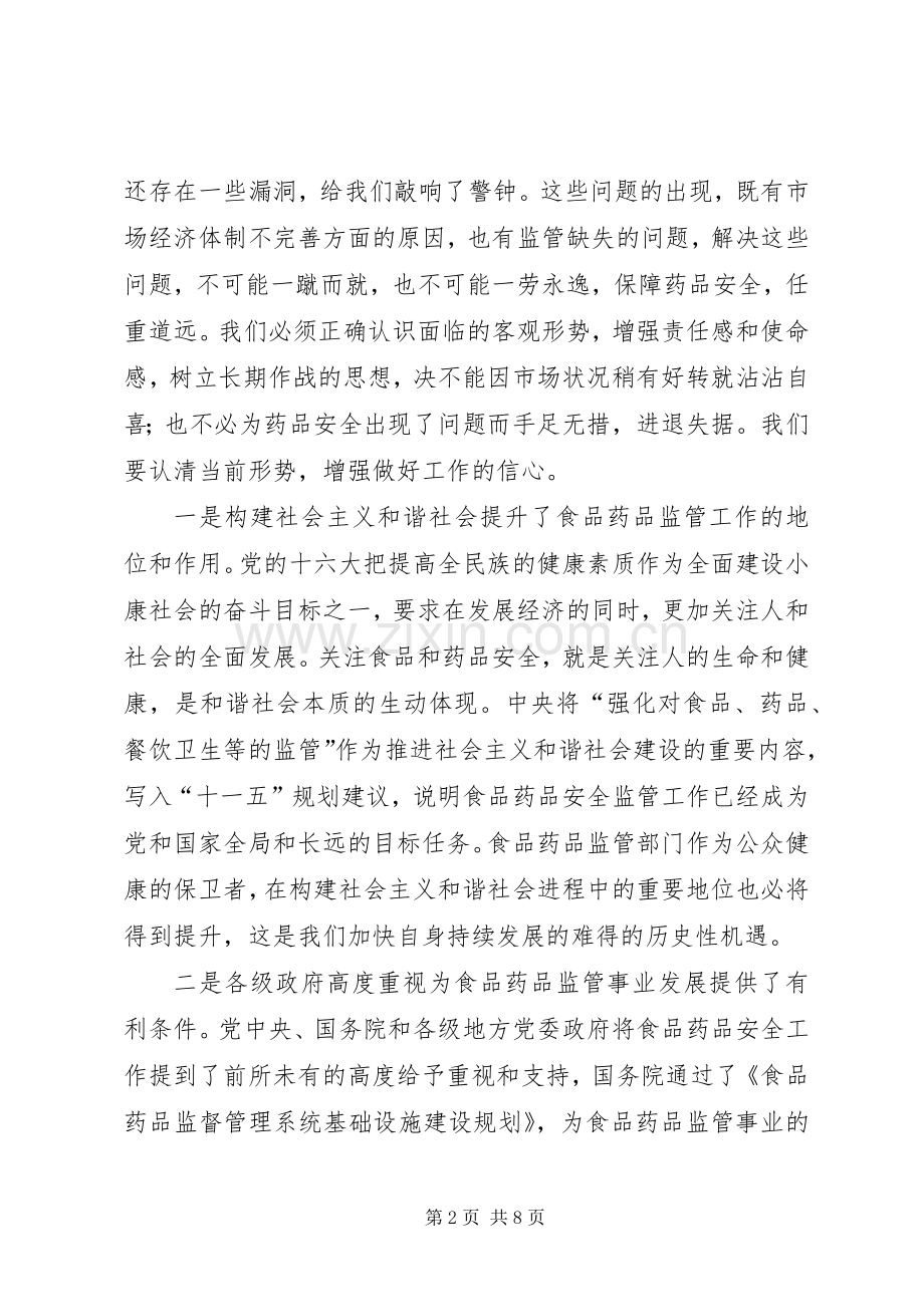 局长在全系统表彰大会发言稿.docx_第2页