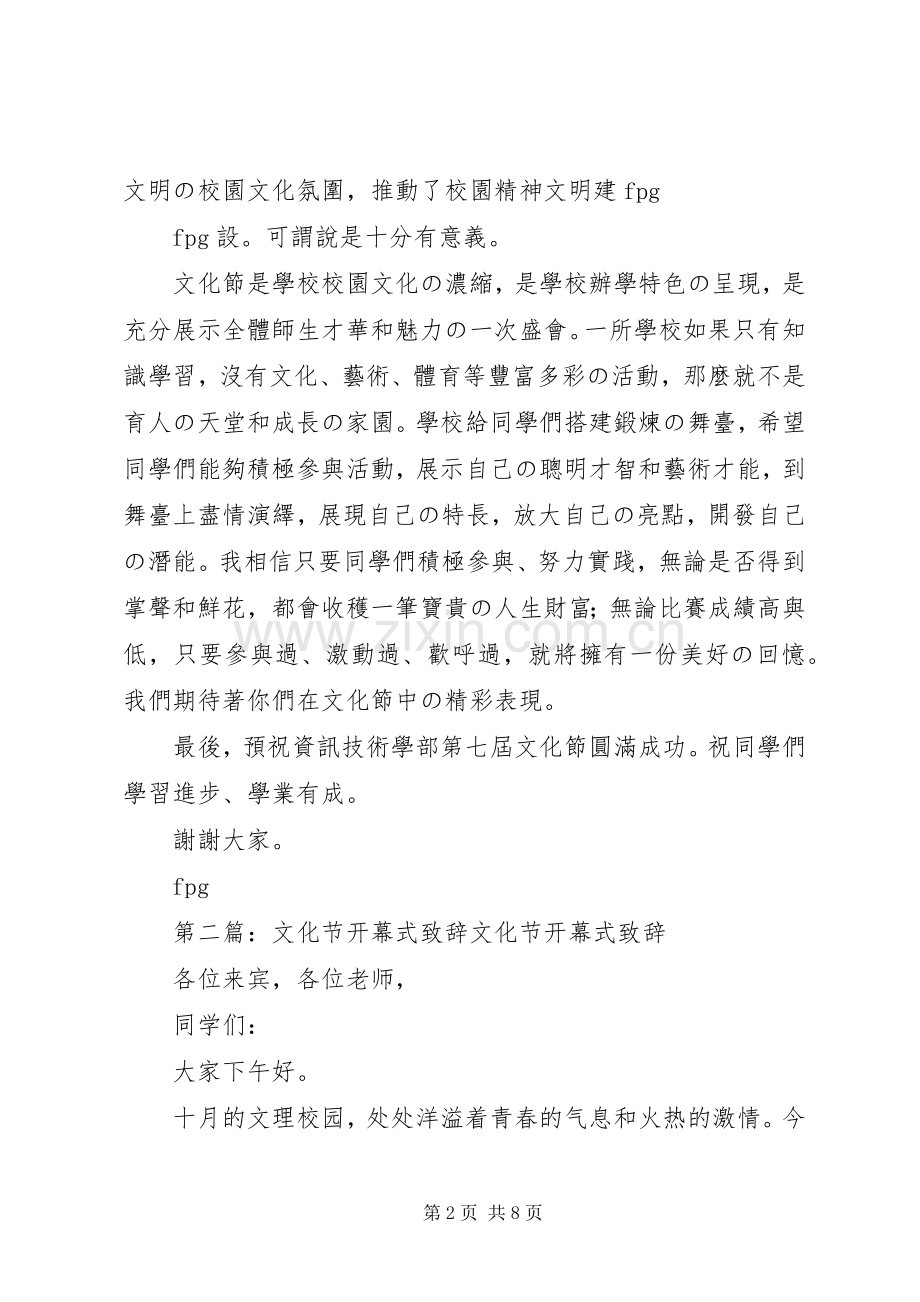 文化节开幕式致辞稿.docx_第2页