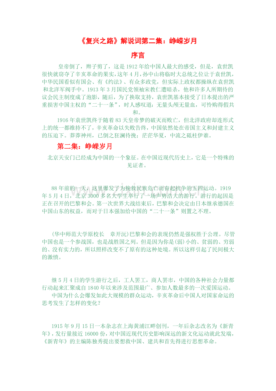 复兴之路——峥嵘岁月.doc_第1页