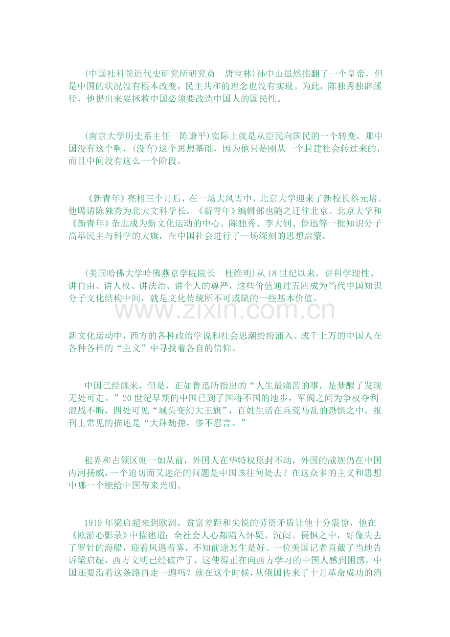 复兴之路——峥嵘岁月.doc_第2页