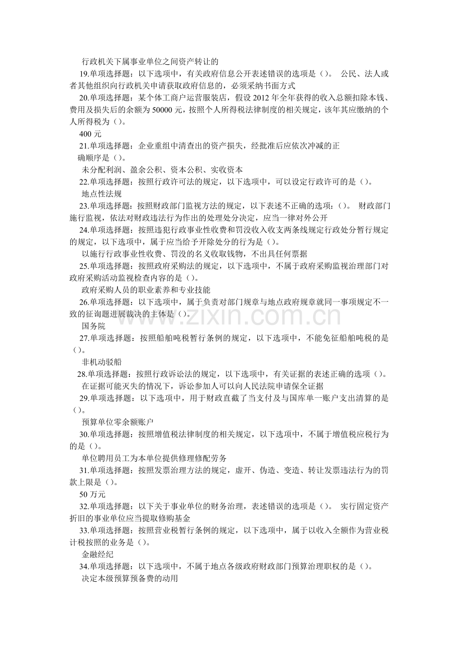 财政六五普法参考答案.doc_第2页