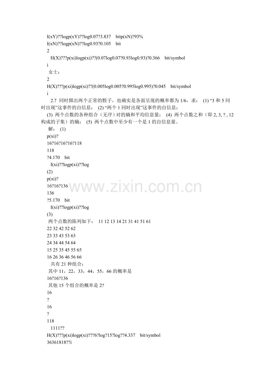 信息论与编码(第二版)习题答案,陈运,主编.doc_第2页