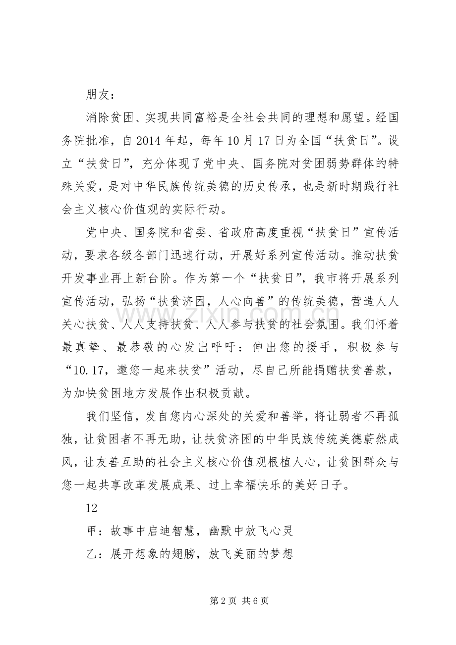 全国扶贫日宣传活动实施方案 .docx_第2页