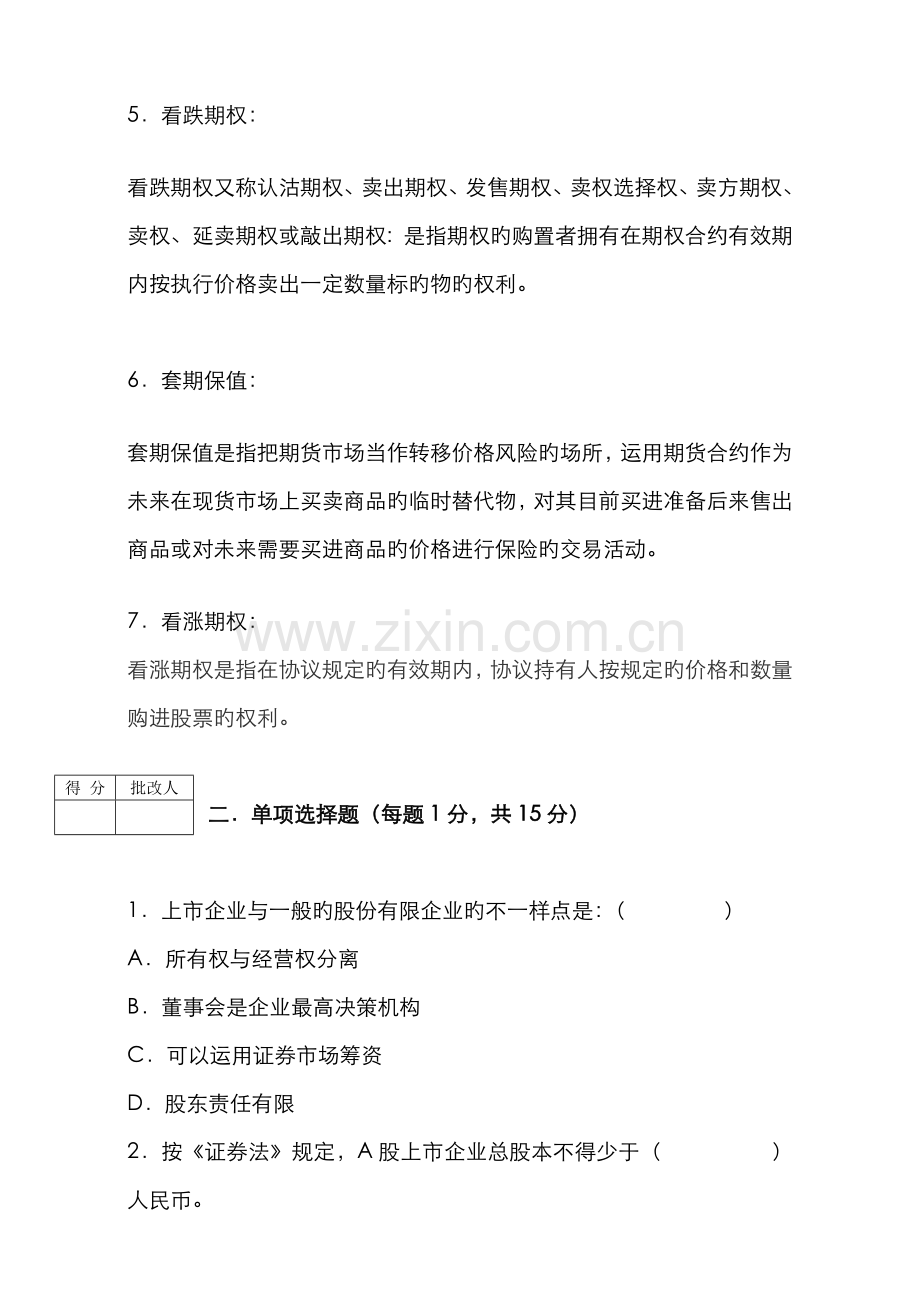 2022年工商管理电大本科工商管理证券投资分析平时作业.doc_第2页