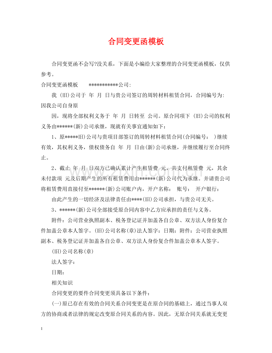 合同变更函模板.docx_第1页