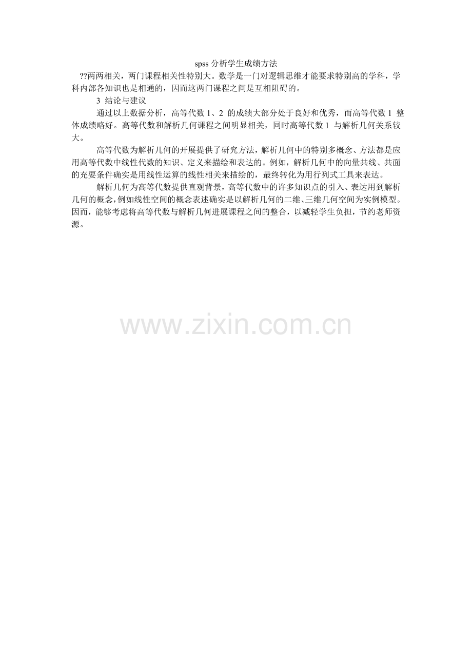 spsۥs分析学生成绩方法.doc_第1页