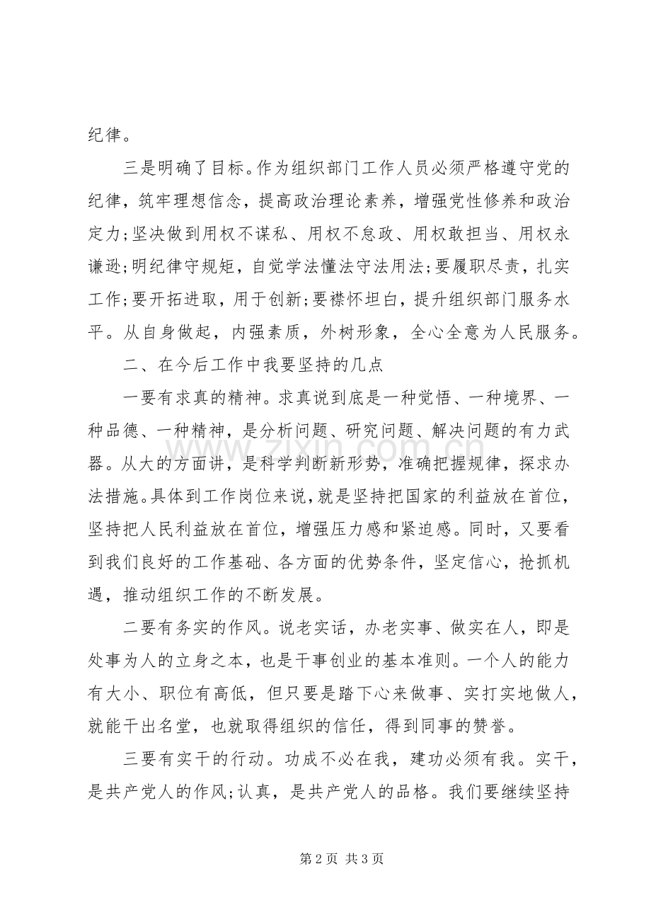 大学习大讨论专题研讨会发言 (2).docx_第2页