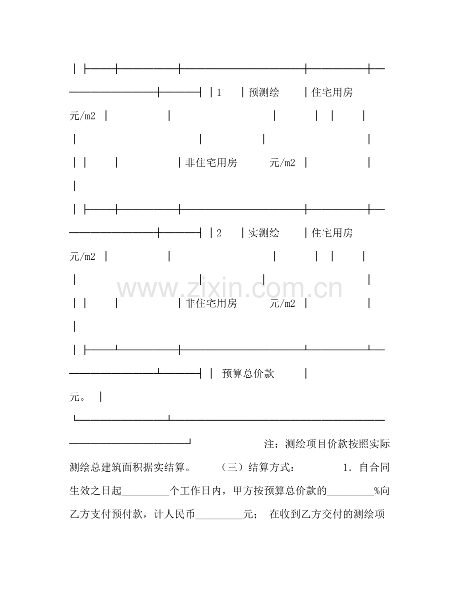 浙江省房屋建筑面积测绘合同.docx_第2页