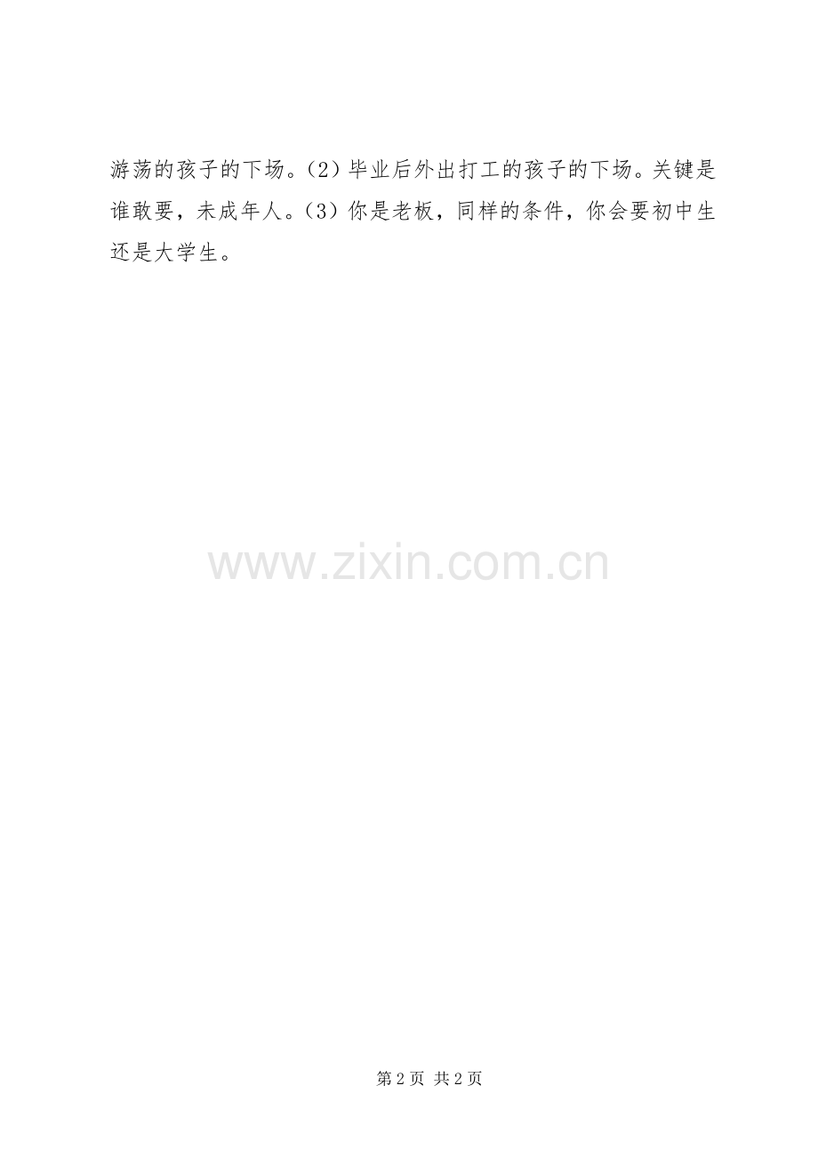 中学百日誓师大会发言提纲材料.docx_第2页