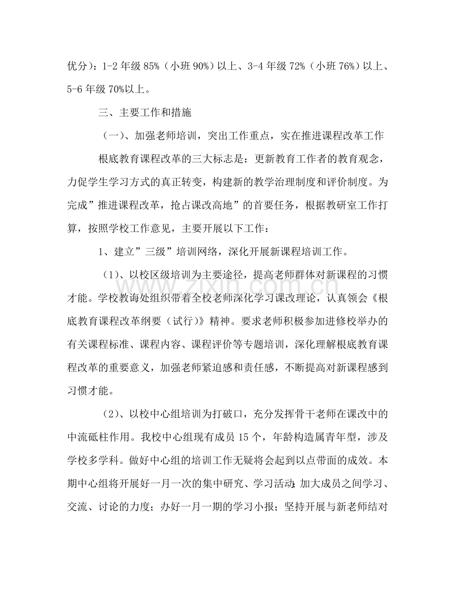 小学校学年教学工作参考计划.doc_第2页