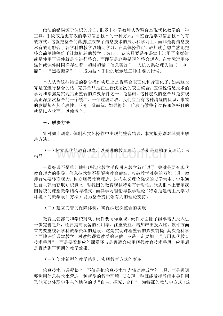 中小学信息技术与课程整合现存问题及解决方法.doc_第2页