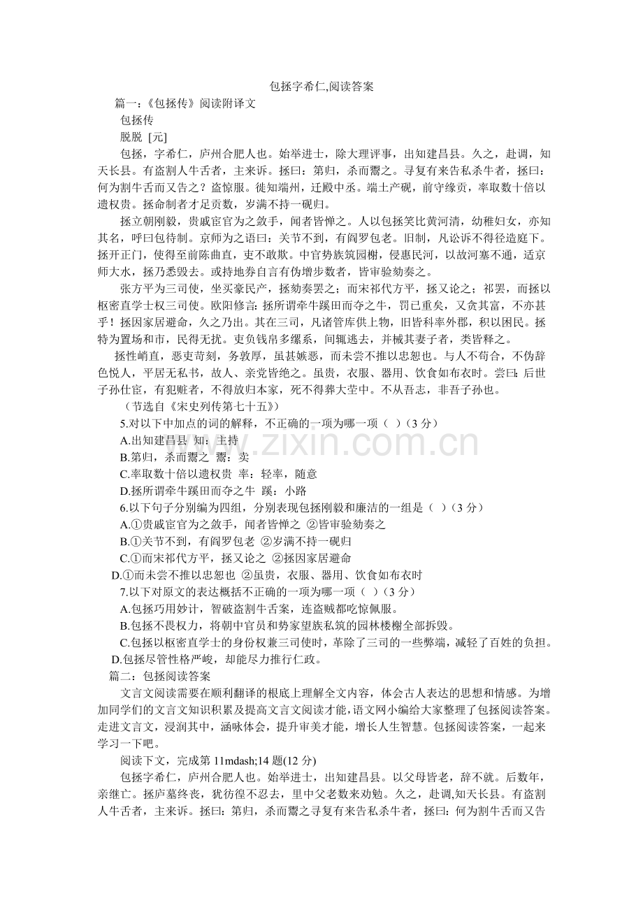 包拯字希仁,阅读答案.doc_第1页
