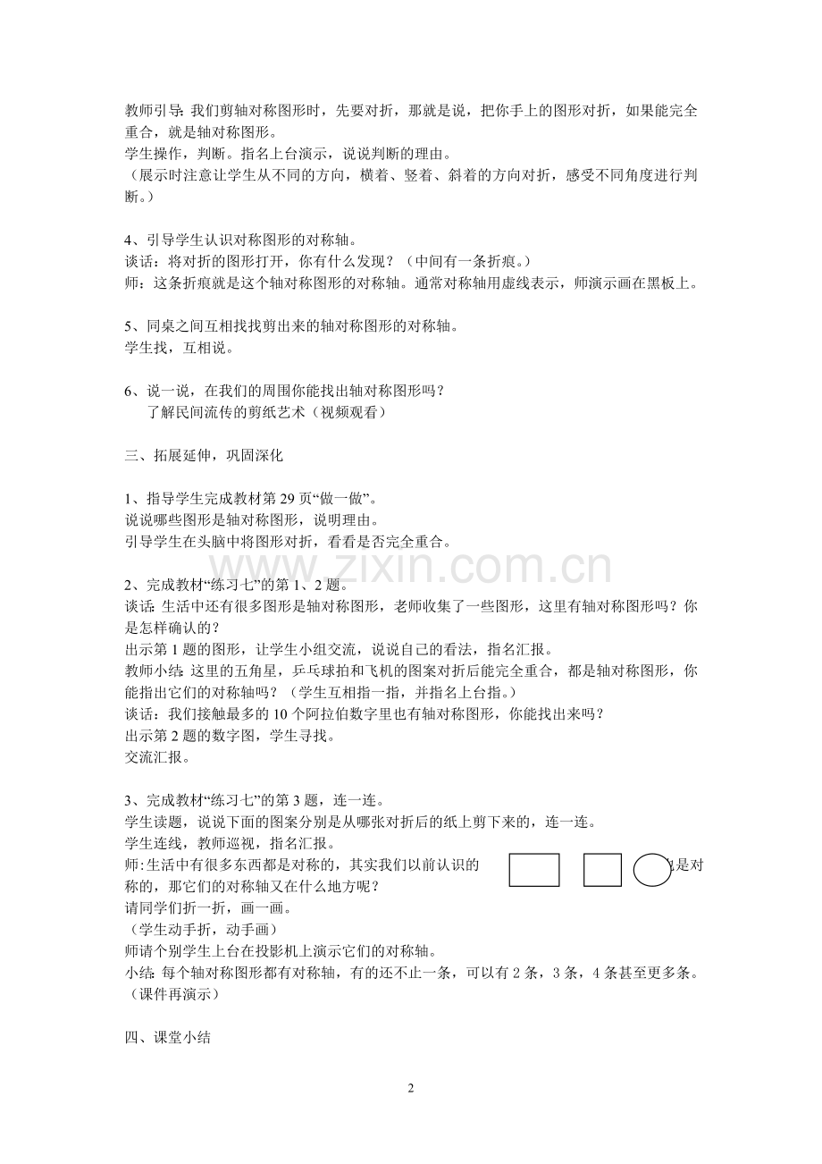 《轴对称图形》教案及反思.doc_第2页