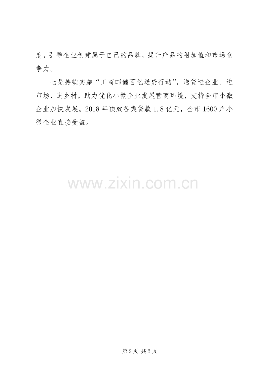 市监局“重实干、强执行、抓落实”专项行动发言.docx_第2页