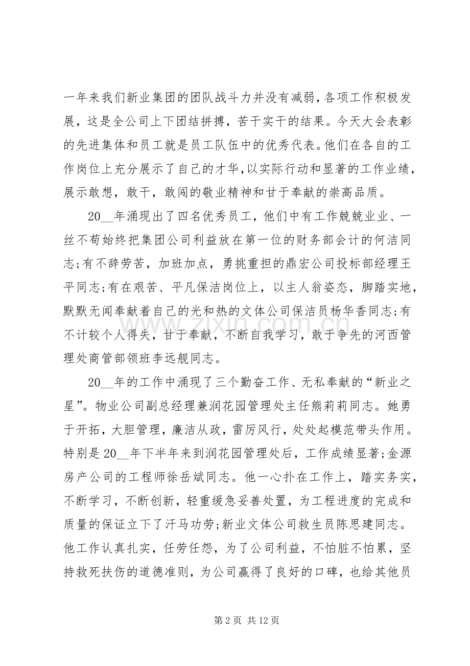表彰大会发言稿集总.docx_第2页