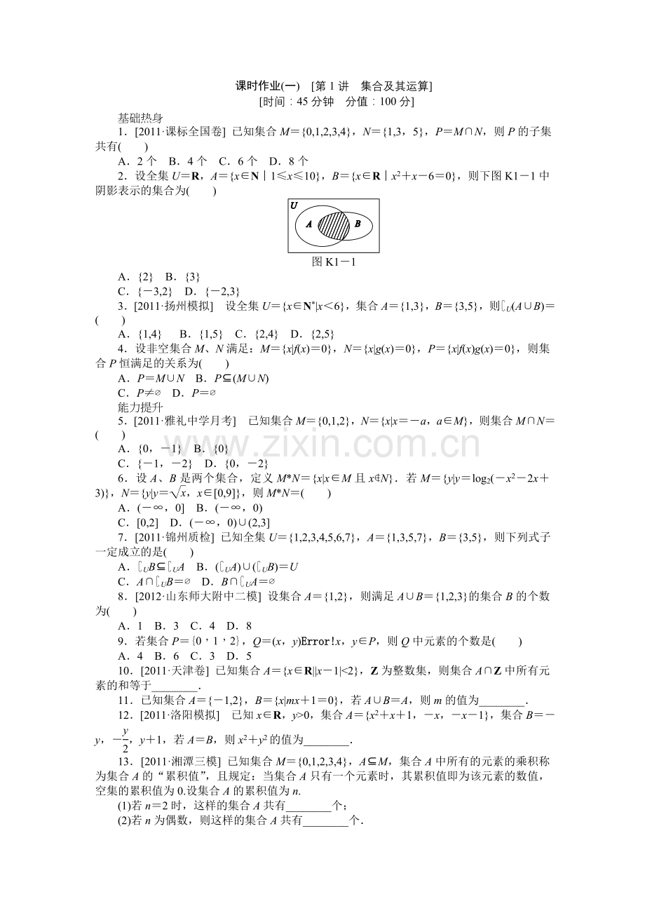 高考文科数学第一轮复习各专题汇总.doc_第1页