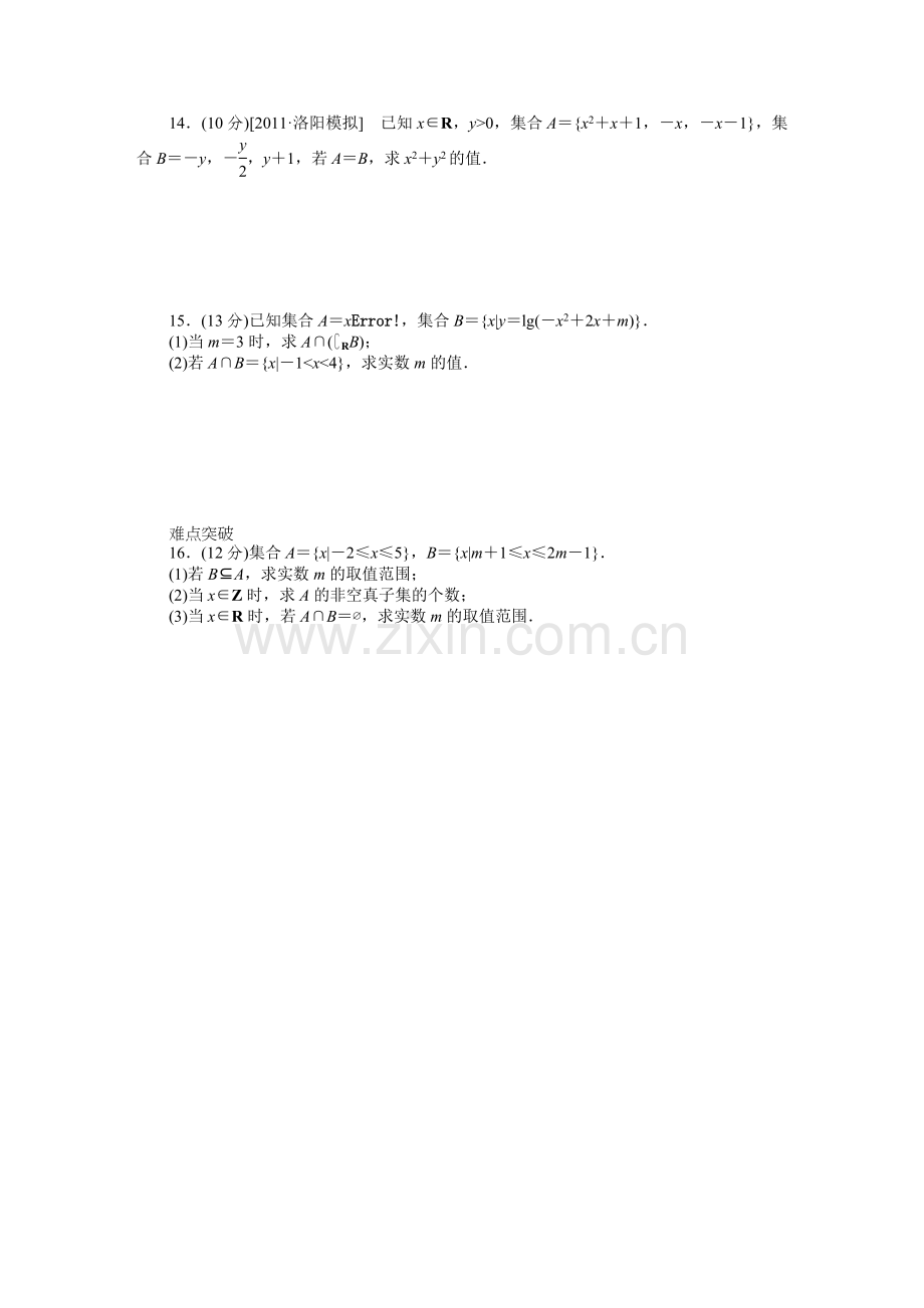 高考文科数学第一轮复习各专题汇总.doc_第2页